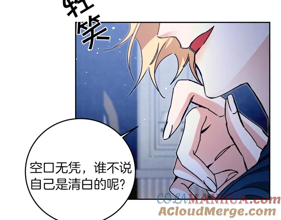 变身成女帝 - 第43话 揭露罪行 - 第105张图