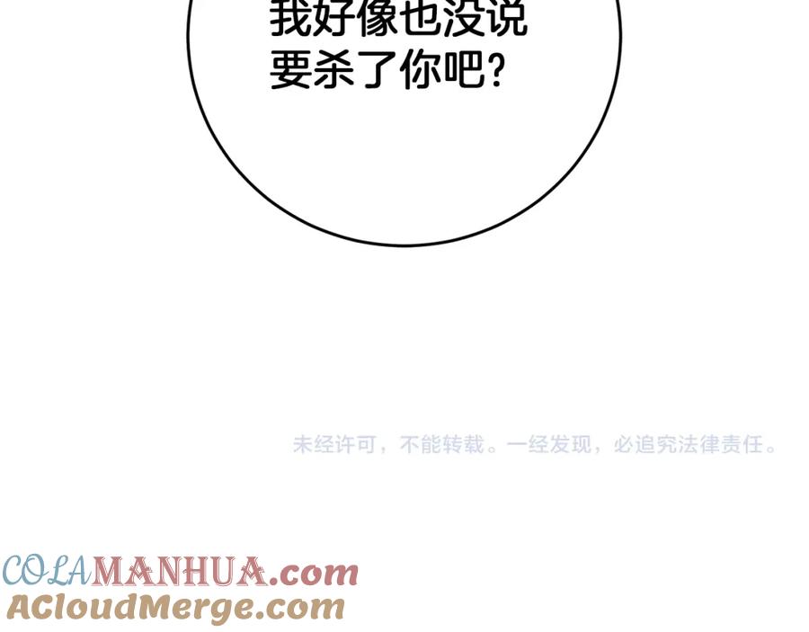 变身成女帝 - 第43话 揭露罪行 - 第181张图