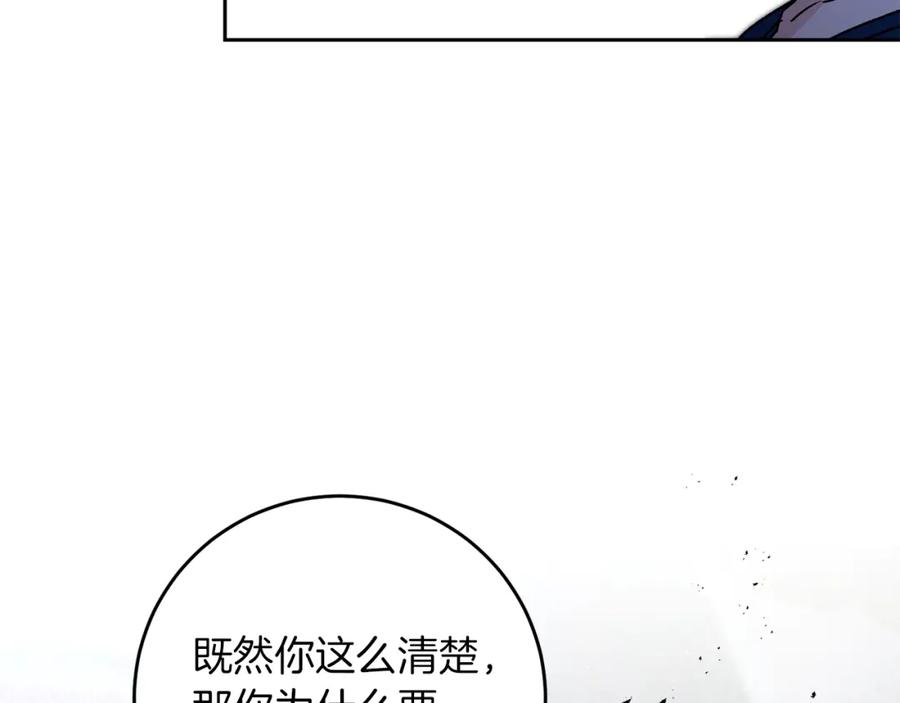 变身成女帝 - 第43话 揭露罪行 - 第96张图