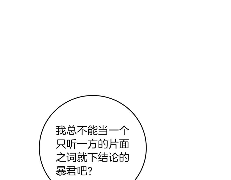 变身成女帝 - 第43话 揭露罪行 - 第40张图