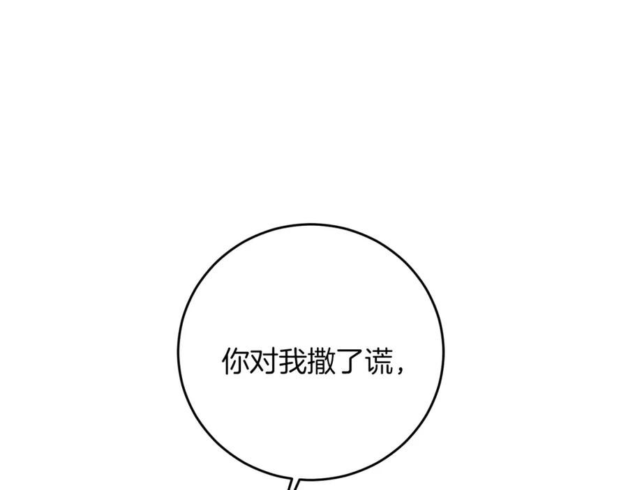 变身成女帝 - 第43话 揭露罪行 - 第160张图