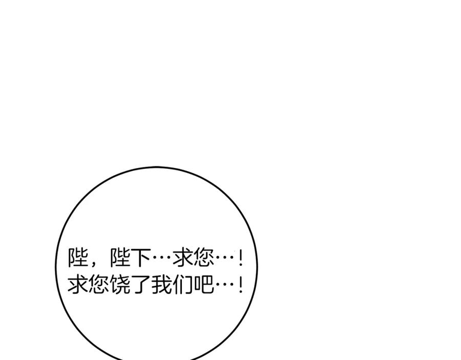 变身成女帝 - 第44话 未来由谁决定 - 第98张图