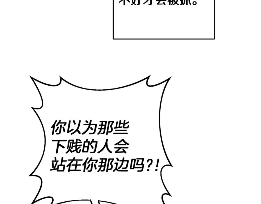 变身成女帝 - 第44话 未来由谁决定 - 第168张图