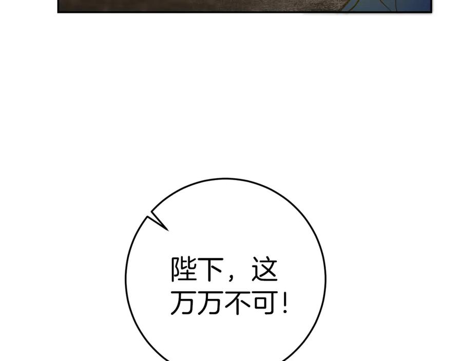 变身成女帝 - 第44话 未来由谁决定 - 第14张图