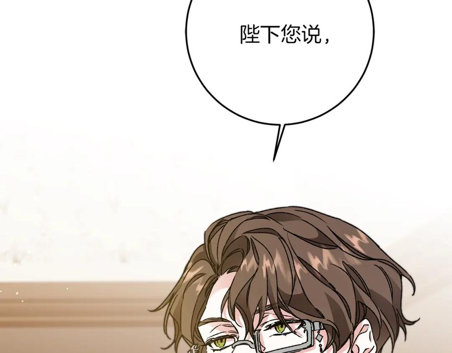 变身成女帝 - 第44话 未来由谁决定 - 第184张图