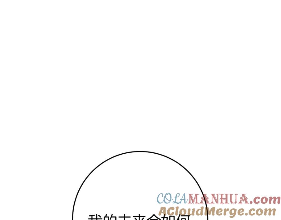 变身成女帝 - 第44话 未来由谁决定 - 第177张图