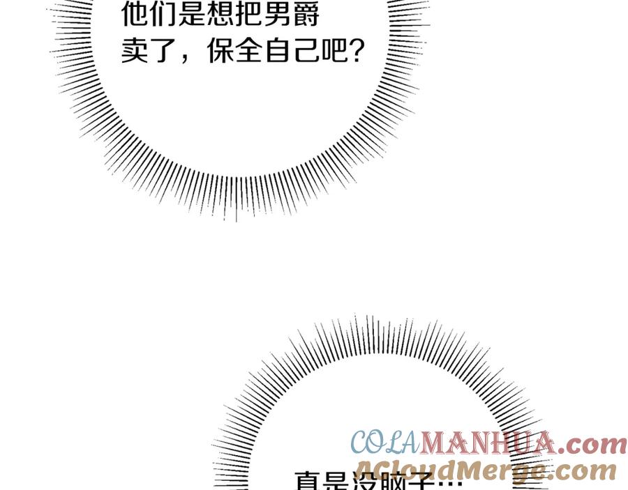 变身成女帝 - 第44话 未来由谁决定 - 第21张图