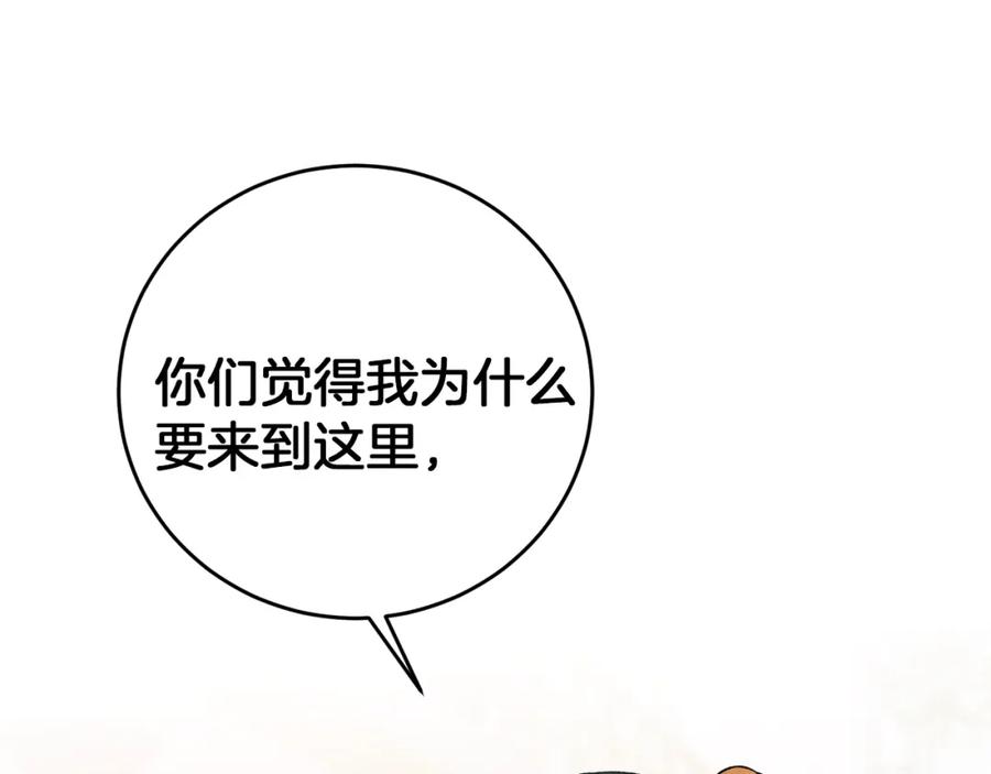 变身成女帝 - 第44话 未来由谁决定 - 第35张图