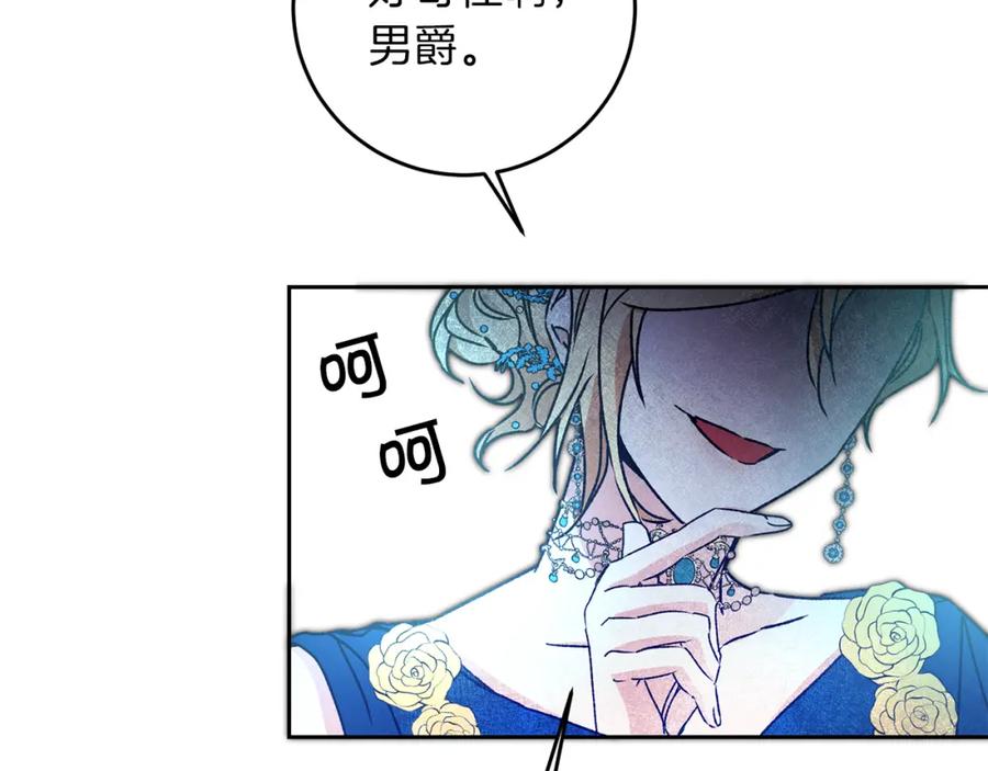 变身成女帝 - 第44话 未来由谁决定 - 第4张图