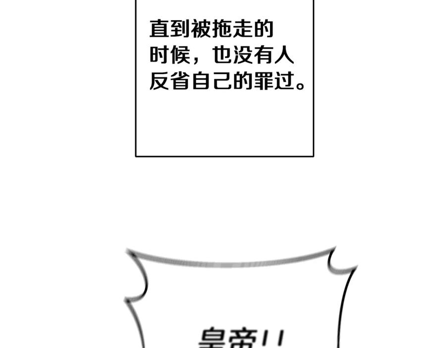 变身成女帝 - 第44话 未来由谁决定 - 第163张图