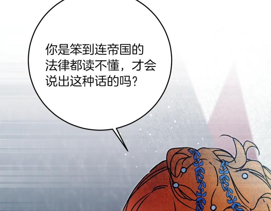 变身成女帝 - 第44话 未来由谁决定 - 第8张图