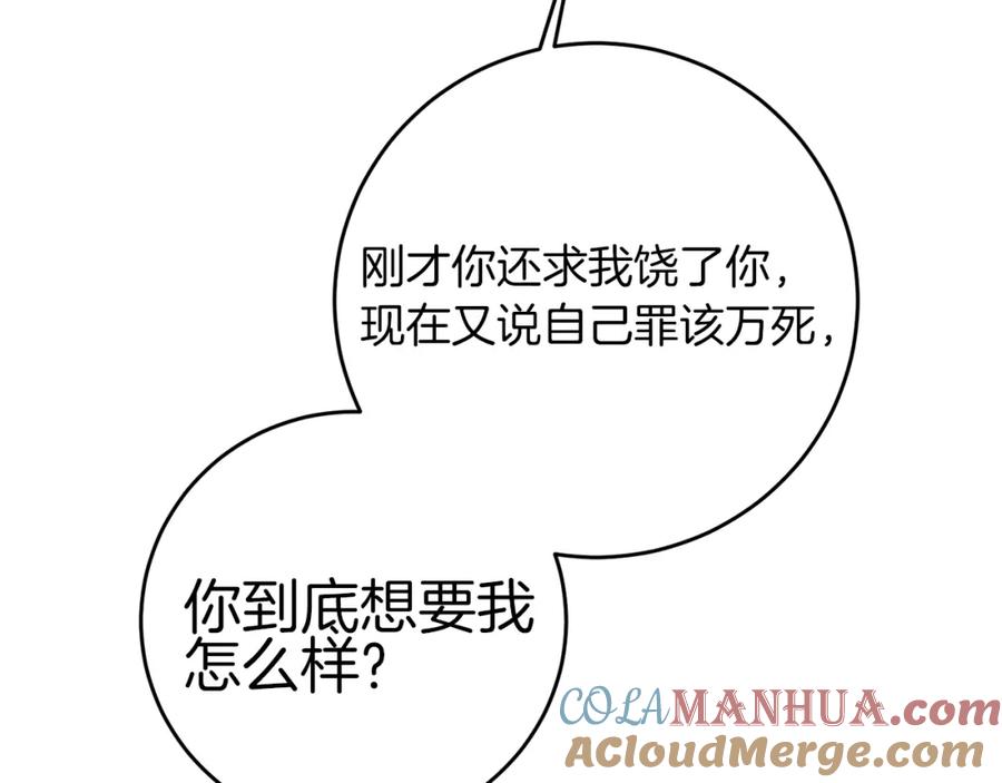 变身成女帝 - 第44话 未来由谁决定 - 第5张图