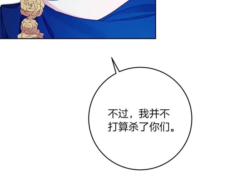 变身成女帝 - 第44话 未来由谁决定 - 第80张图