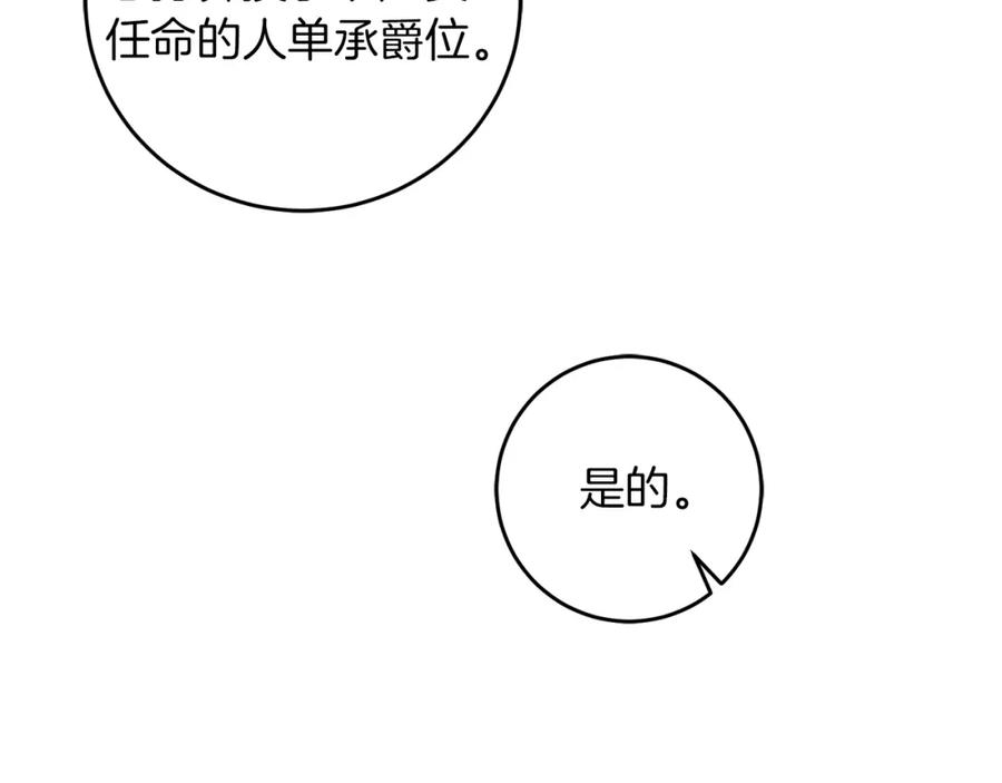 变身成女帝 - 第44话 未来由谁决定 - 第186张图