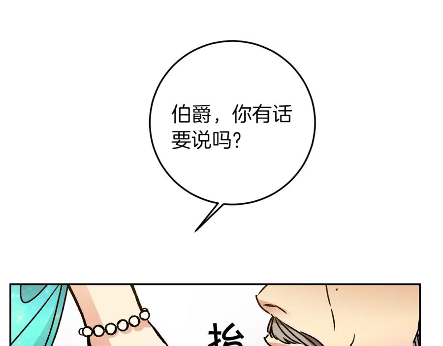 变身成女帝 - 第44话 未来由谁决定 - 第68张图