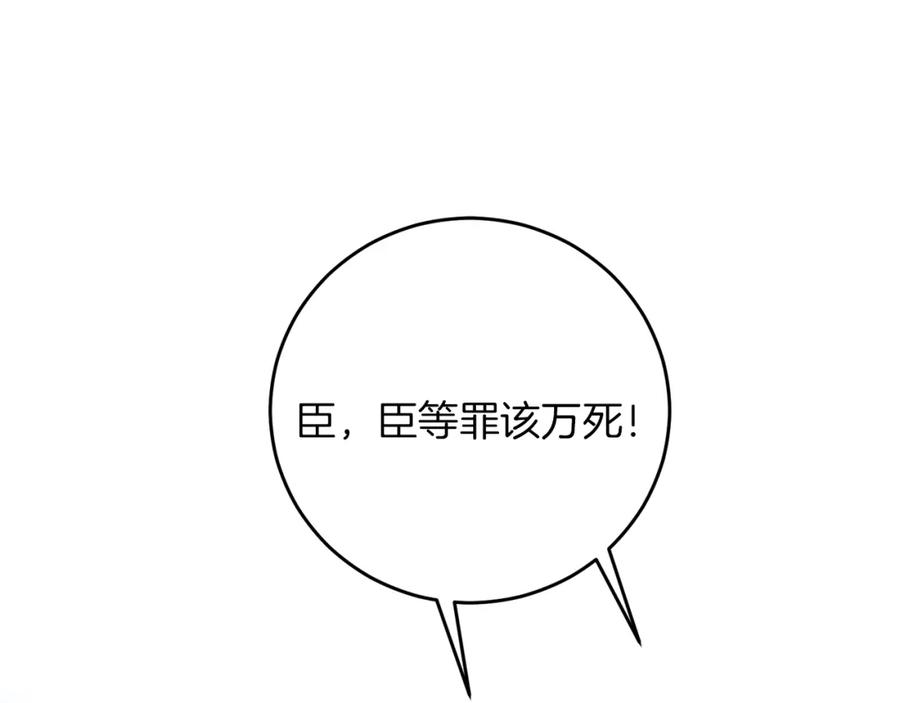 变身成女帝 - 第44话 未来由谁决定 - 第76张图