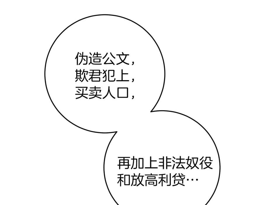 变身成女帝 - 第44话 未来由谁决定 - 第94张图