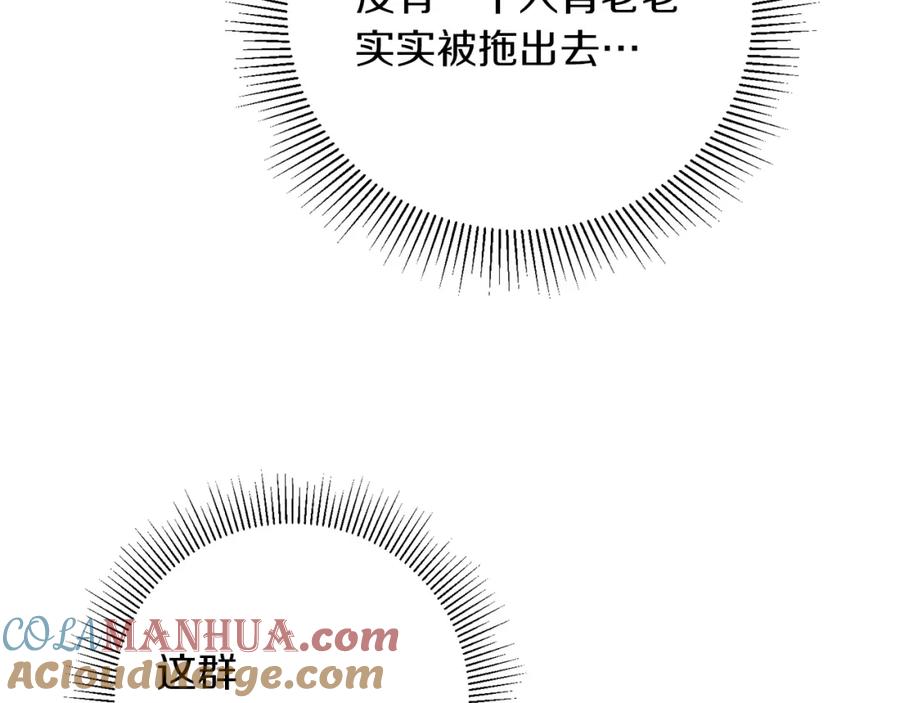 变身成女帝 - 第44话 未来由谁决定 - 第145张图