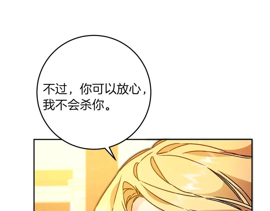 变身成女帝 - 第44话 未来由谁决定 - 第12张图