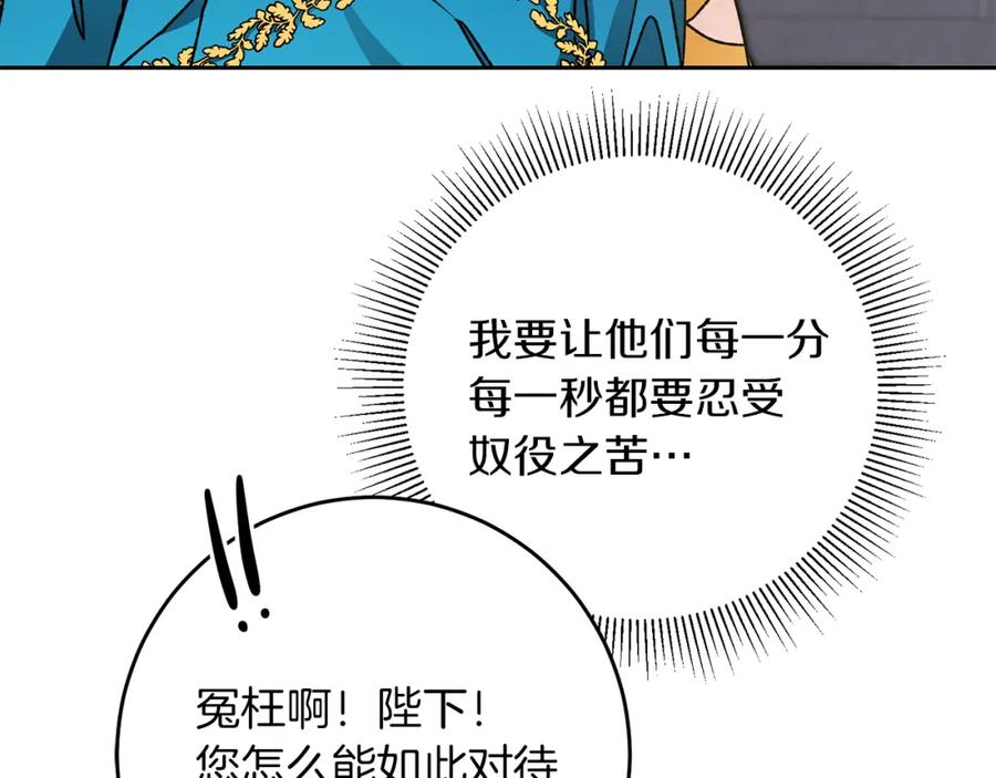 变身成女帝 - 第44话 未来由谁决定 - 第111张图