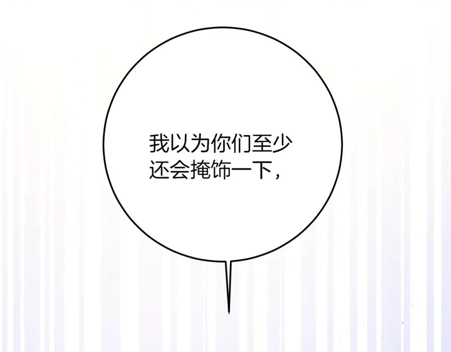 变身成女帝 - 第44话 未来由谁决定 - 第71张图