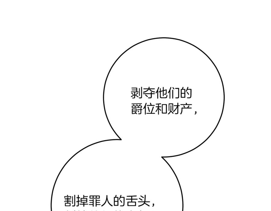 变身成女帝 - 第44话 未来由谁决定 - 第108张图