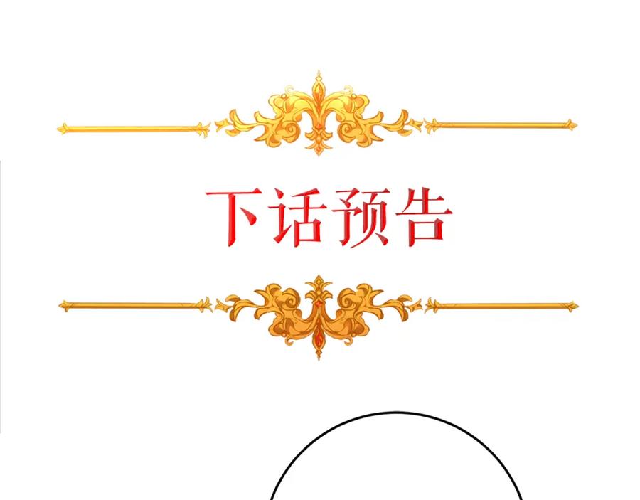 变身成女帝 - 第44话 未来由谁决定 - 第183张图