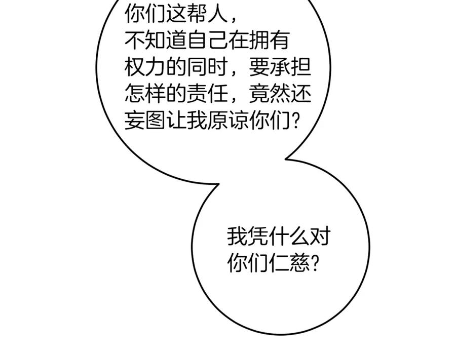 变身成女帝 - 第44话 未来由谁决定 - 第126张图