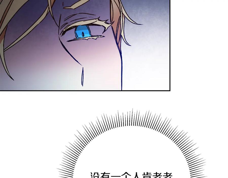 变身成女帝 - 第44话 未来由谁决定 - 第144张图