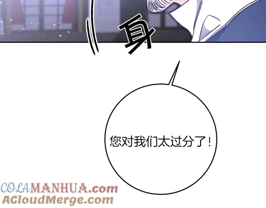 变身成女帝 - 第44话 未来由谁决定 - 第113张图