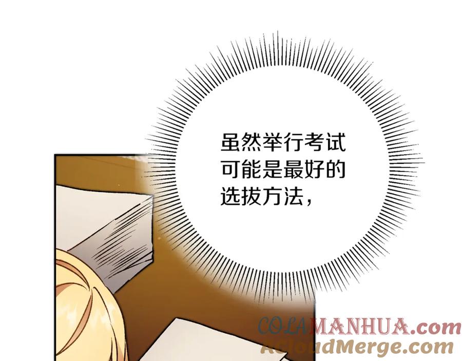 变身成女帝 - 第45话 放弃爵位 - 第112张图