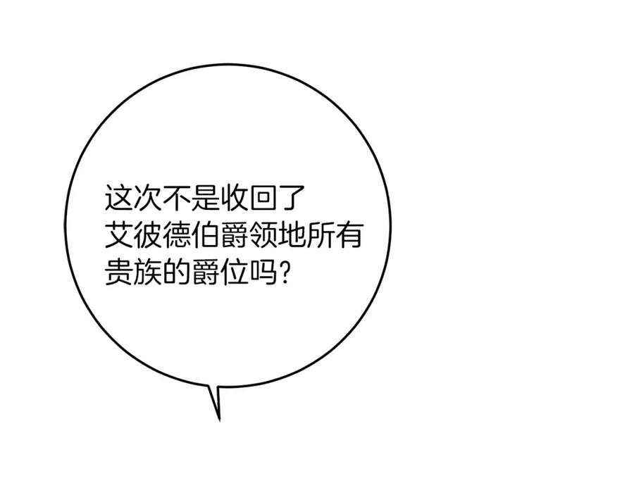 变身成女帝 - 第45话 放弃爵位 - 第78张图