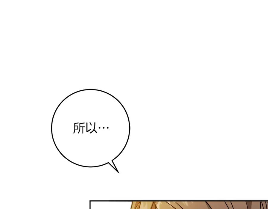 变身成女帝 - 第45话 放弃爵位 - 第73张图