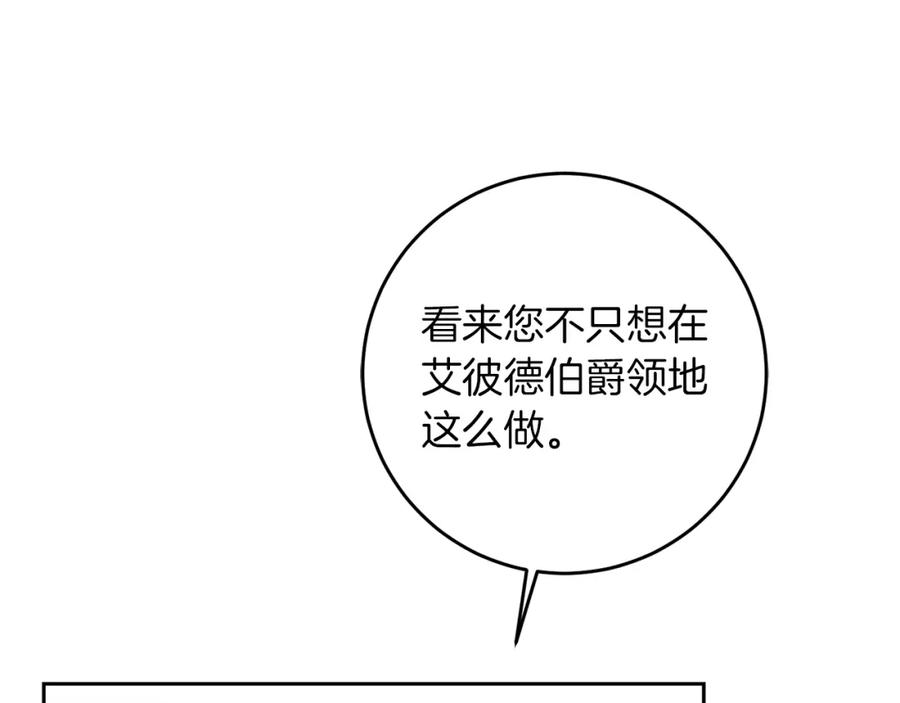 变身成女帝 - 第45话 放弃爵位 - 第105张图