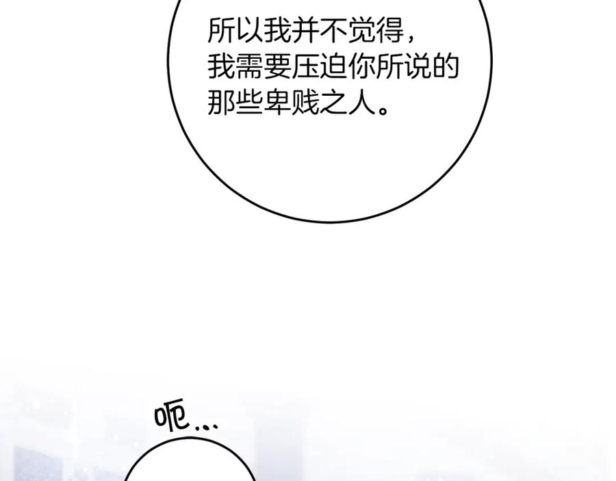 变身成女帝 - 第45话 放弃爵位 - 第6张图