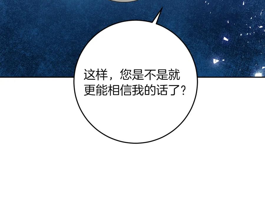 变身成女帝 - 第45话 放弃爵位 - 第162张图