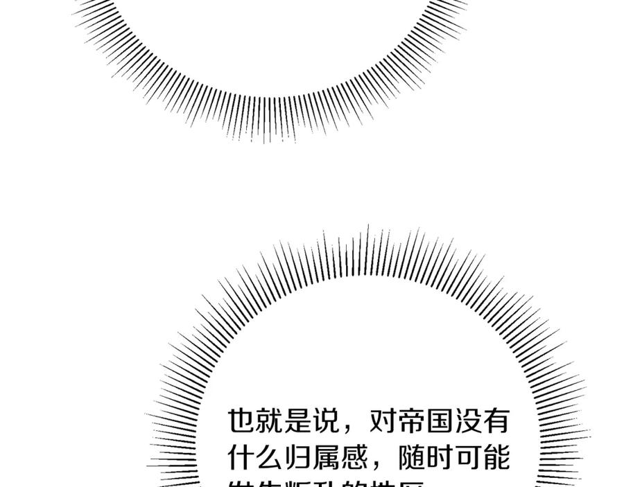 变身成女帝 - 第45话 放弃爵位 - 第142张图