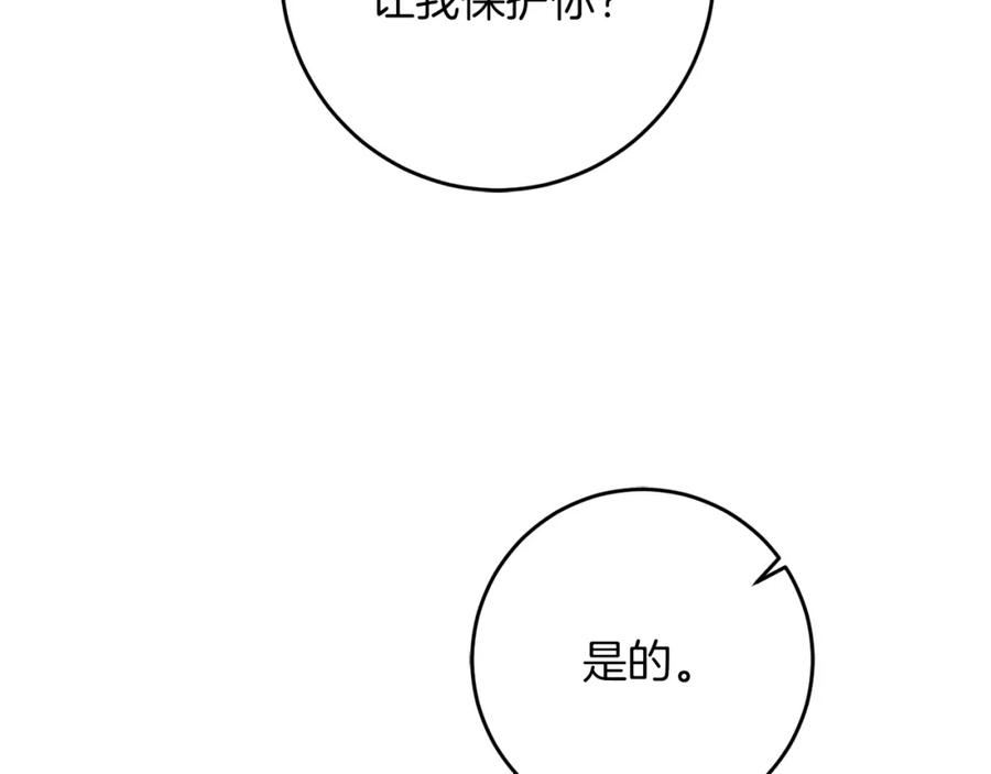 变身成女帝 - 第45话 放弃爵位 - 第177张图