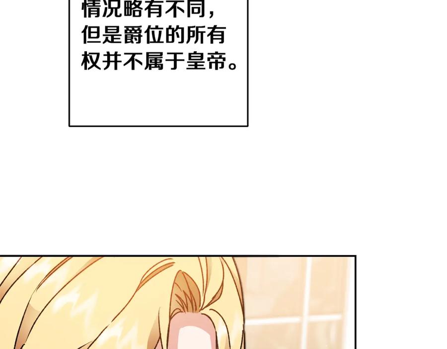 变身成女帝 - 第45话 放弃爵位 - 第87张图