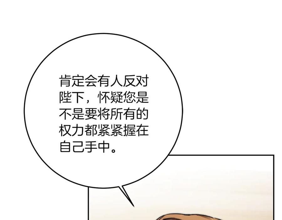 变身成女帝 - 第45话 放弃爵位 - 第117张图