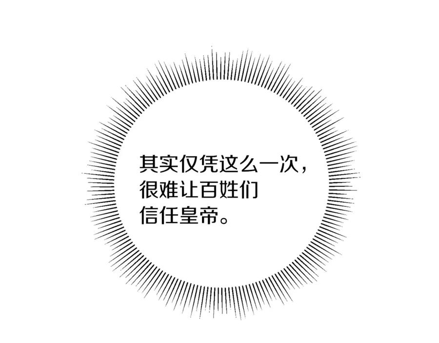 变身成女帝 - 第45话 放弃爵位 - 第35张图