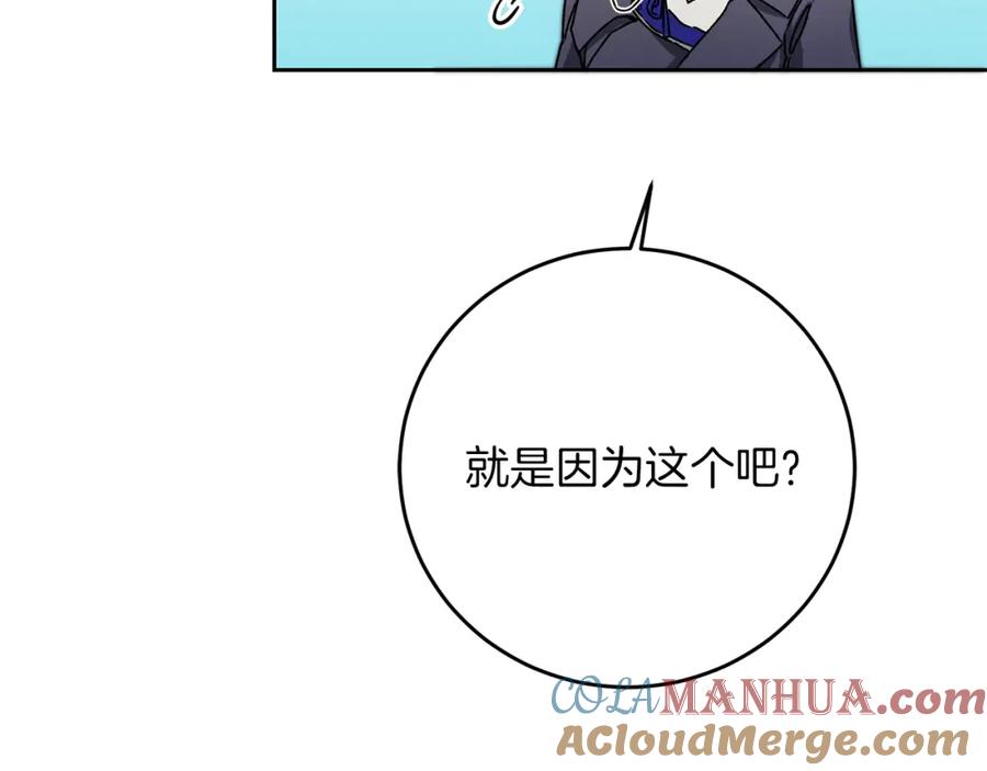 变身成女帝 - 第45话 放弃爵位 - 第124张图