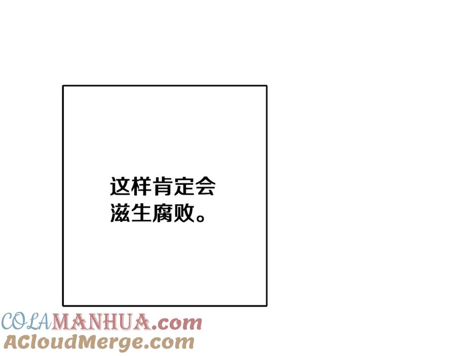 变身成女帝 - 第45话 放弃爵位 - 第100张图