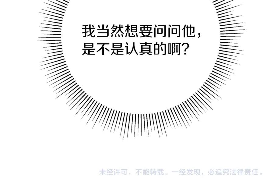 变身成女帝 - 第45话 放弃爵位 - 第174张图