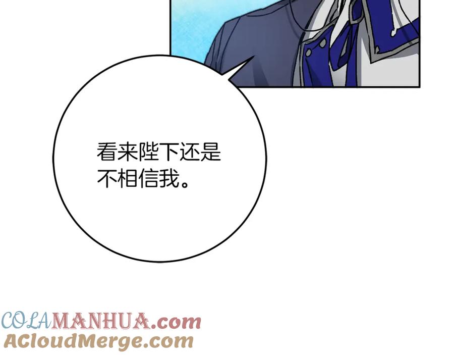 变身成女帝 - 第45话 放弃爵位 - 第168张图