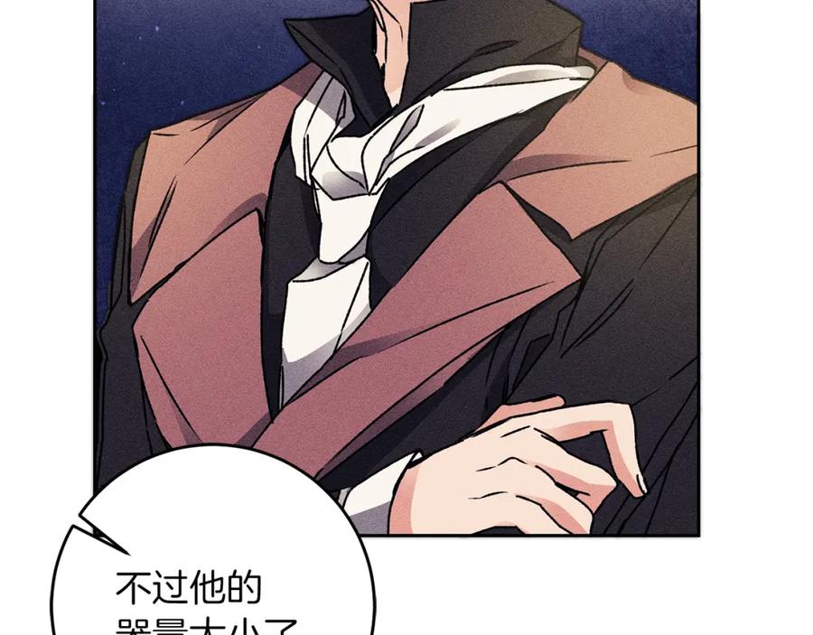 变身成女帝 - 第45话 放弃爵位 - 第131张图