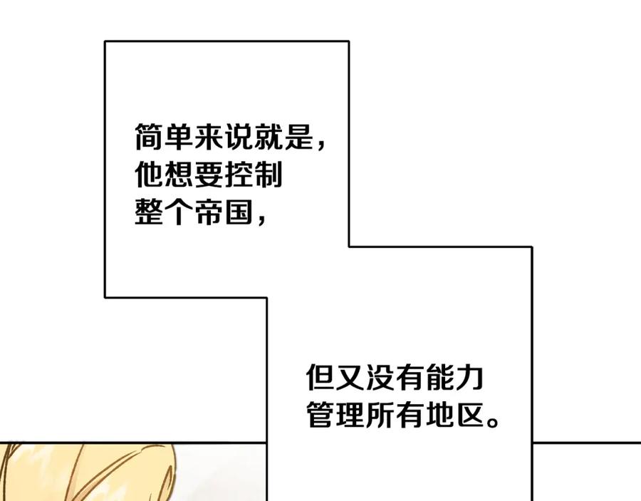 变身成女帝 - 第45话 放弃爵位 - 第134张图