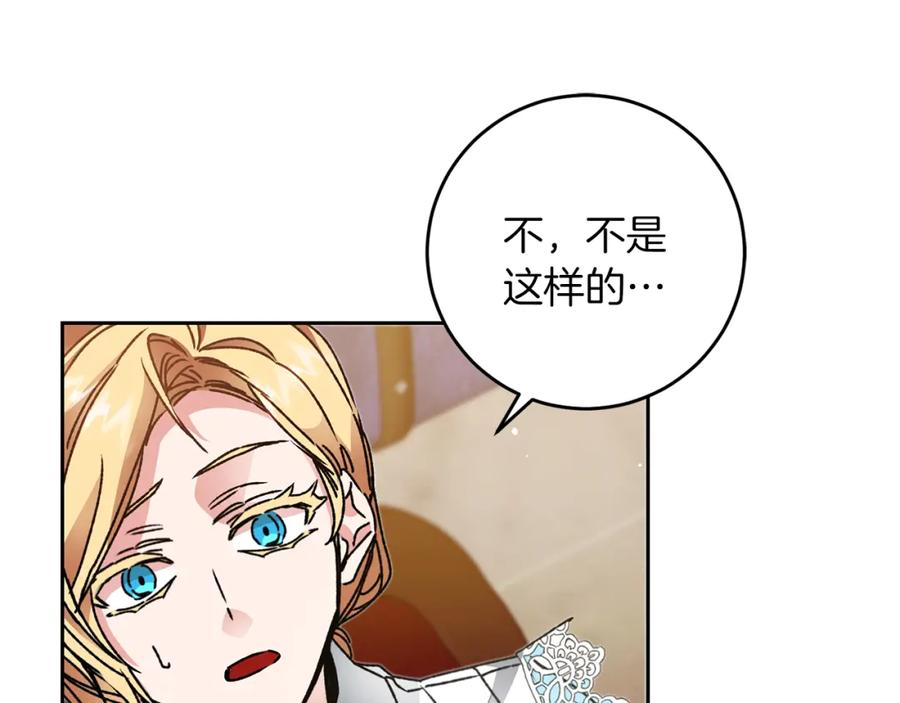 变身成女帝 - 第45话 放弃爵位 - 第169张图