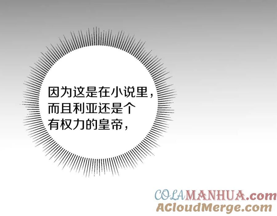 变身成女帝 - 第45话 放弃爵位 - 第32张图