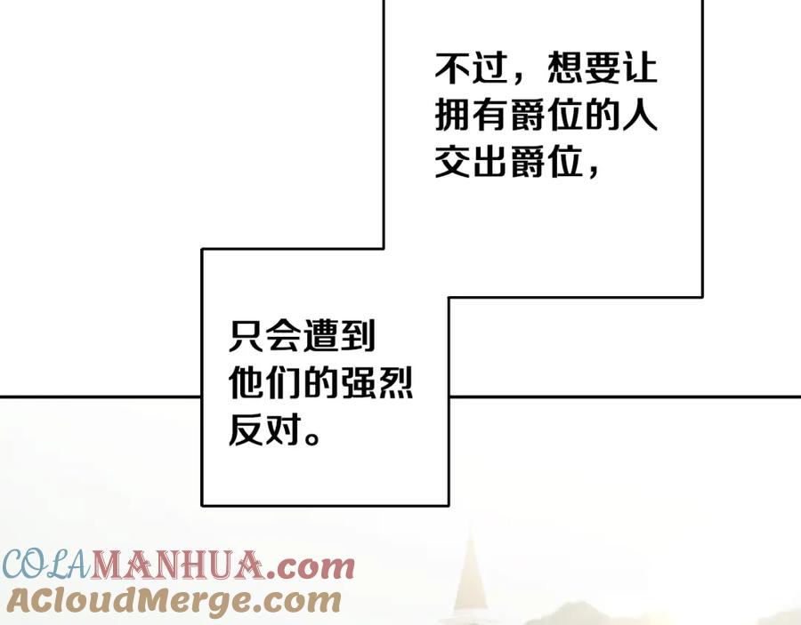 变身成女帝 - 第45话 放弃爵位 - 第108张图